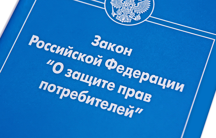 Защита прав потребителей Защита прав потребителей