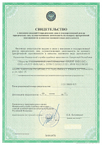 Свидетельство